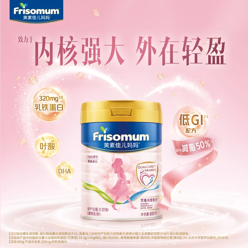 Friso/美素佳儿孕产妇妈妈配方奶粉800g含乳铁蛋白低GI孕妇奶粉