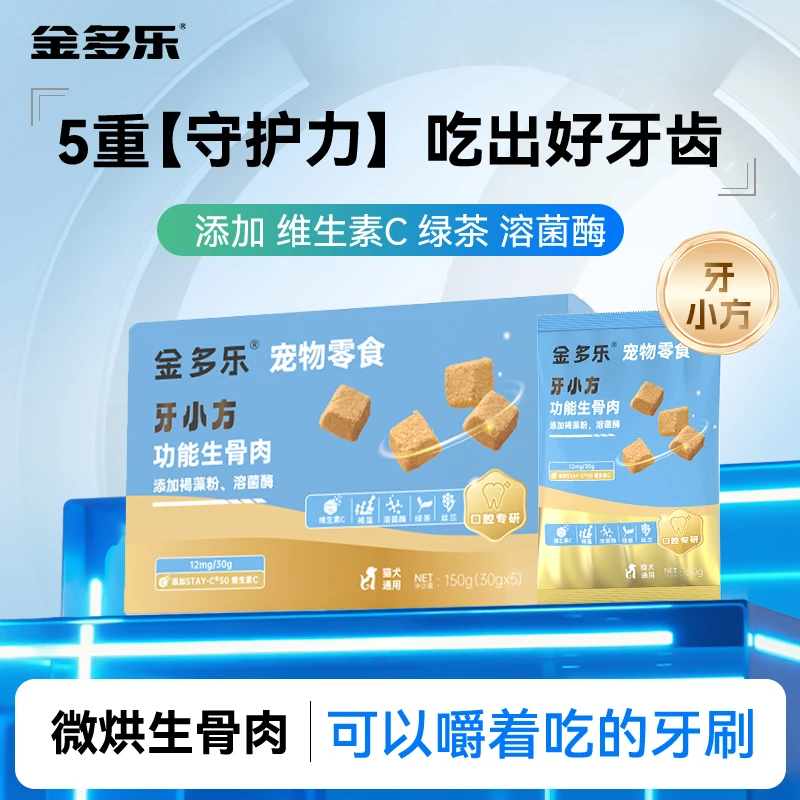 金多乐猫零食生骨肉洁牙褐藻冻干成幼猫咪零食鱼油鲜肉宠物猫草片
