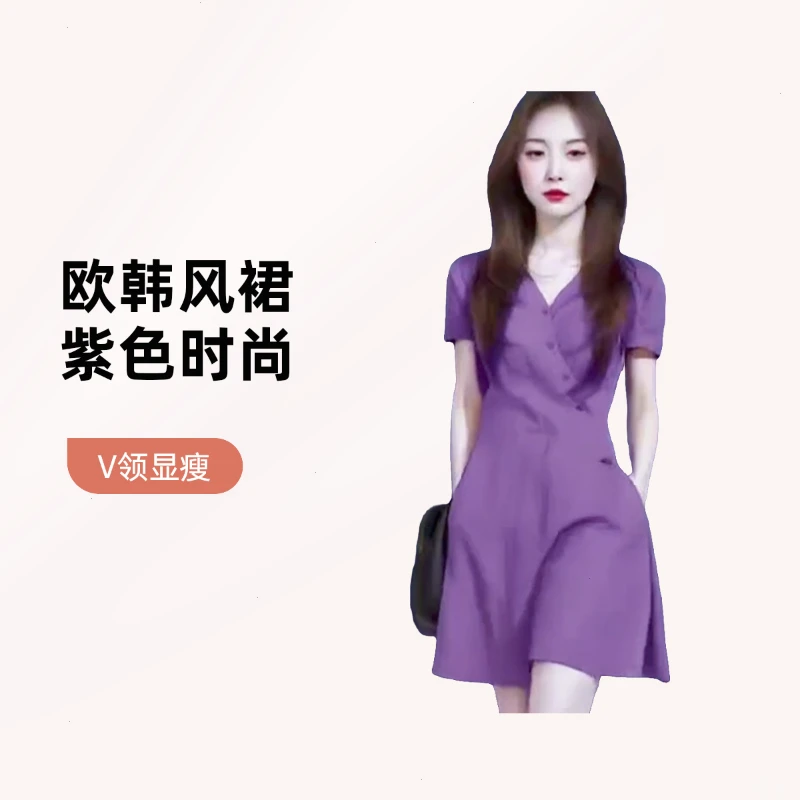 气小众V紫色轻奢连衣裙收腰显瘦上衣欧领中长时尚韩上衣短袖简约