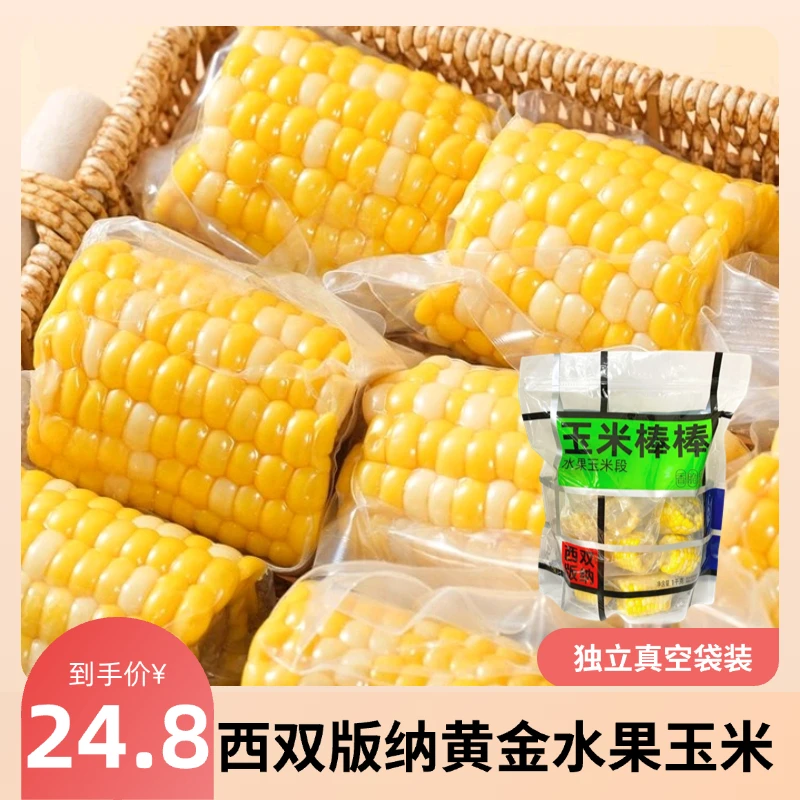 【脆甜爆汁】云南新鲜金银水果玉米甜玉米颗粒饱满香甜脆嫩即食玉米