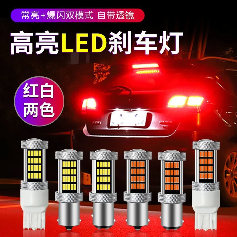 汽车刹车灯泡爆闪超高亮汽车led刹车灯改装车尾灯带透镜后行车灯