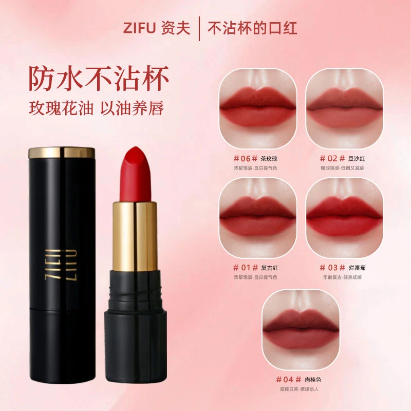 ZIFU/资夫【达人专属】秋冬不沾杯防水口红滋润显白保湿不脱妆耐看