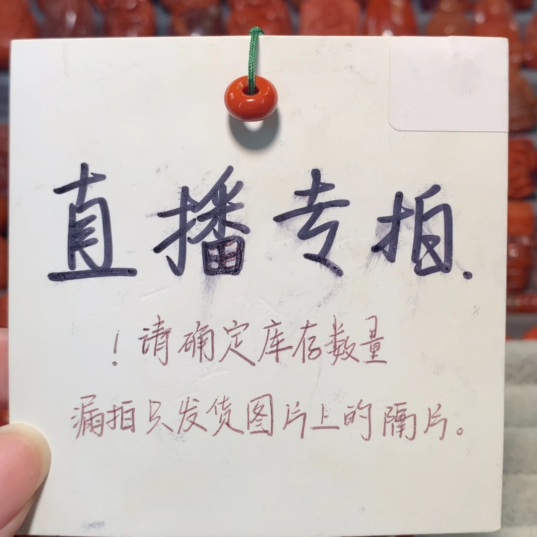 【闪购商品】未镶嵌配饰南红玛瑙玥*