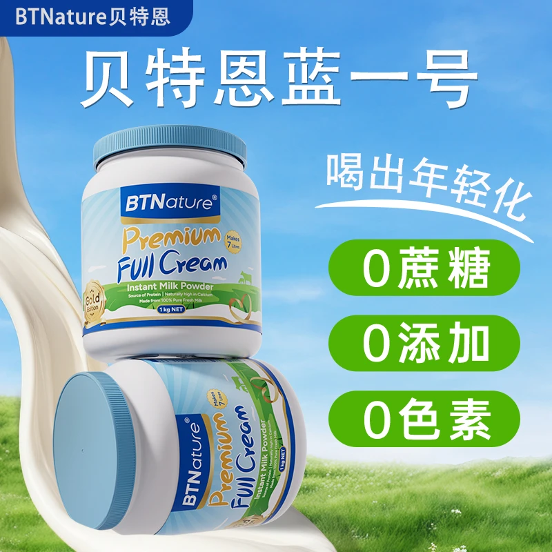 【正品保真】金标澳洲贝特恩蓝一号高钙成人青少年女士中老年奶粉