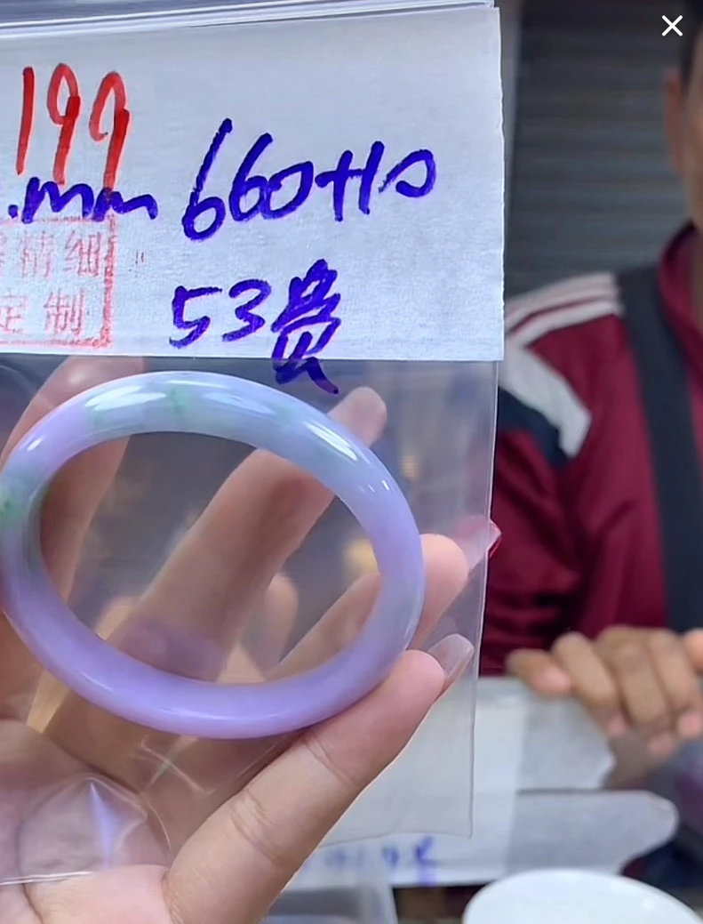 定制翡翠未镶嵌毛货199手镯53贵+660元+拍一发一