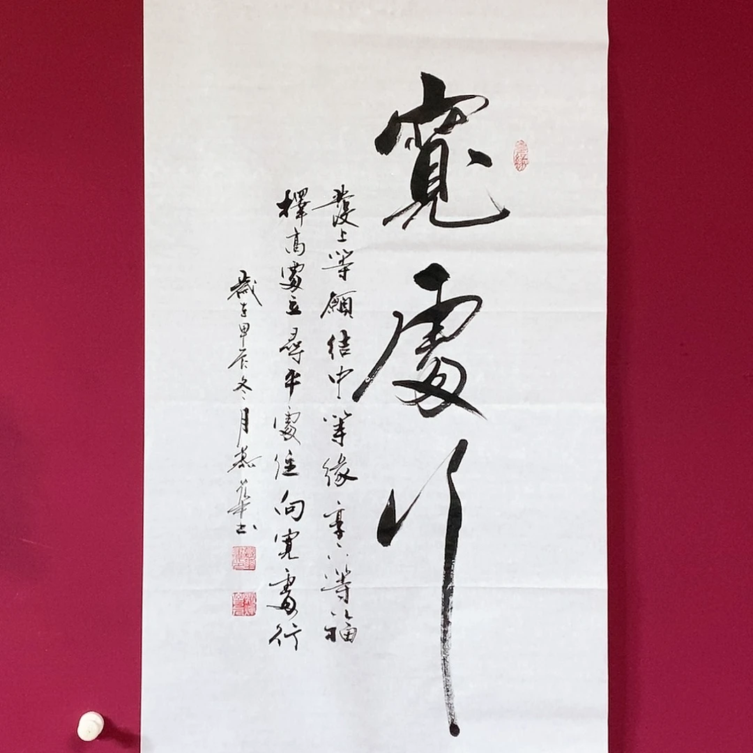 书法慕华老师作品