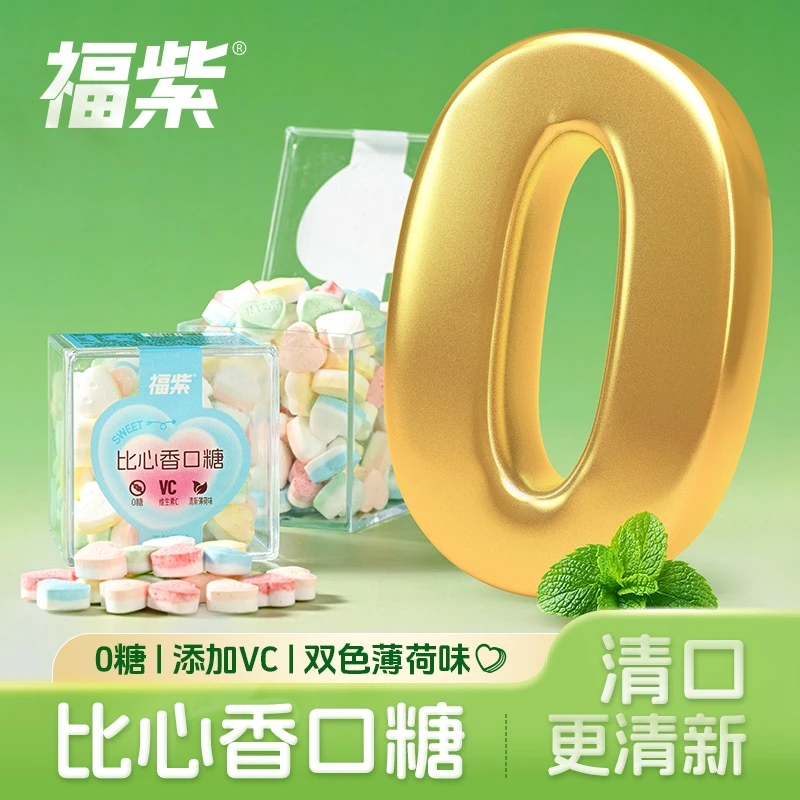 【休三】比心香口糖多种果味混合口味VC薄荷糖约会清新口气