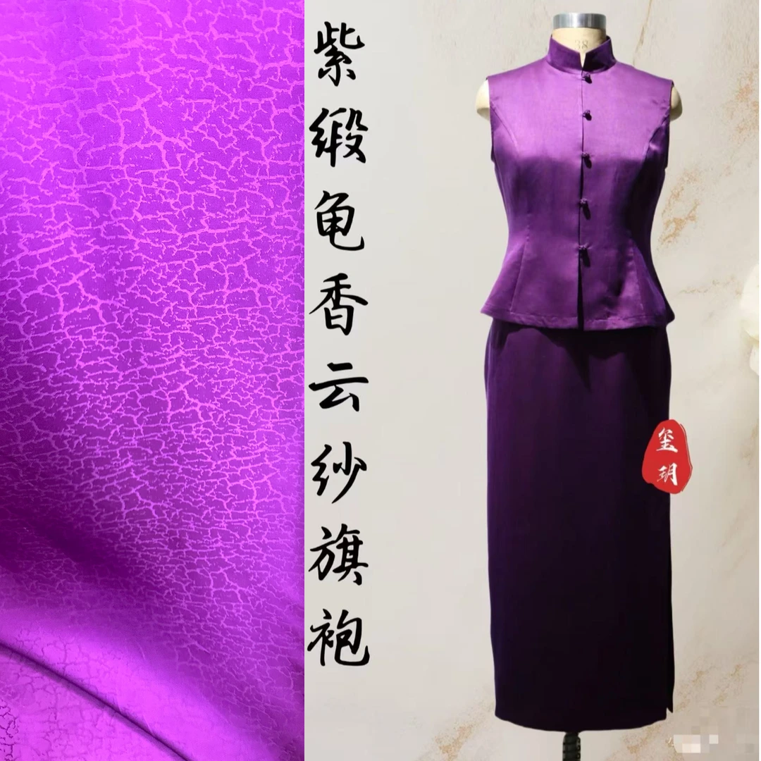 【紫色龟纹】高定新中式香云纱面料布料桑蚕丝裁剪不支持7天无理由