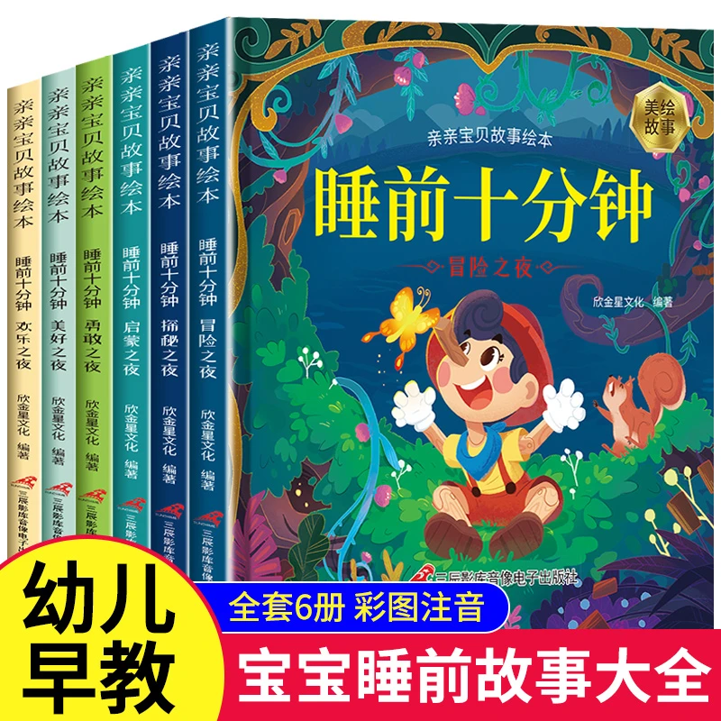 0-3岁儿童睡前十分钟故事书宝宝婴儿早教启蒙成长绘本幼儿早教