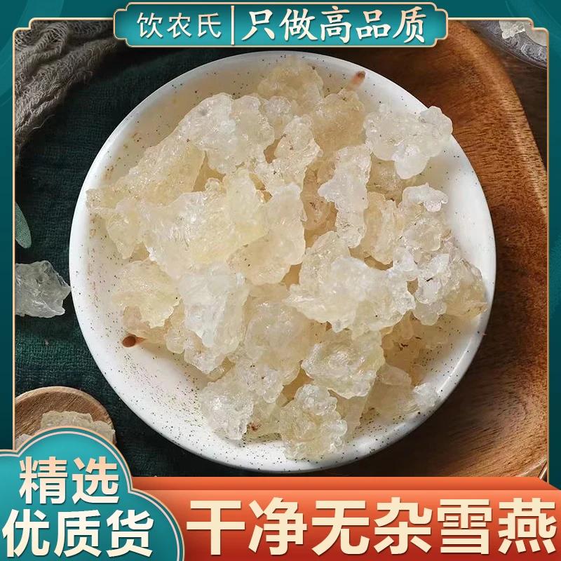 雪燕中药材新货正品新鲜干货炖奶的功效与作用正宗雪燕枸杞煲煮粥