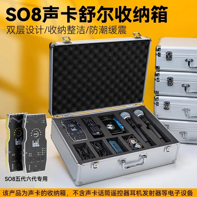 适用ickb So8六代五代声卡收纳舒尔无线话筒耳机线材手提防潮铝箱