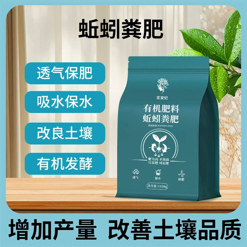 【买1发4】纯蚯蚓粪有机肥发酵花肥家庭园艺花卉绿植家用养花肥料