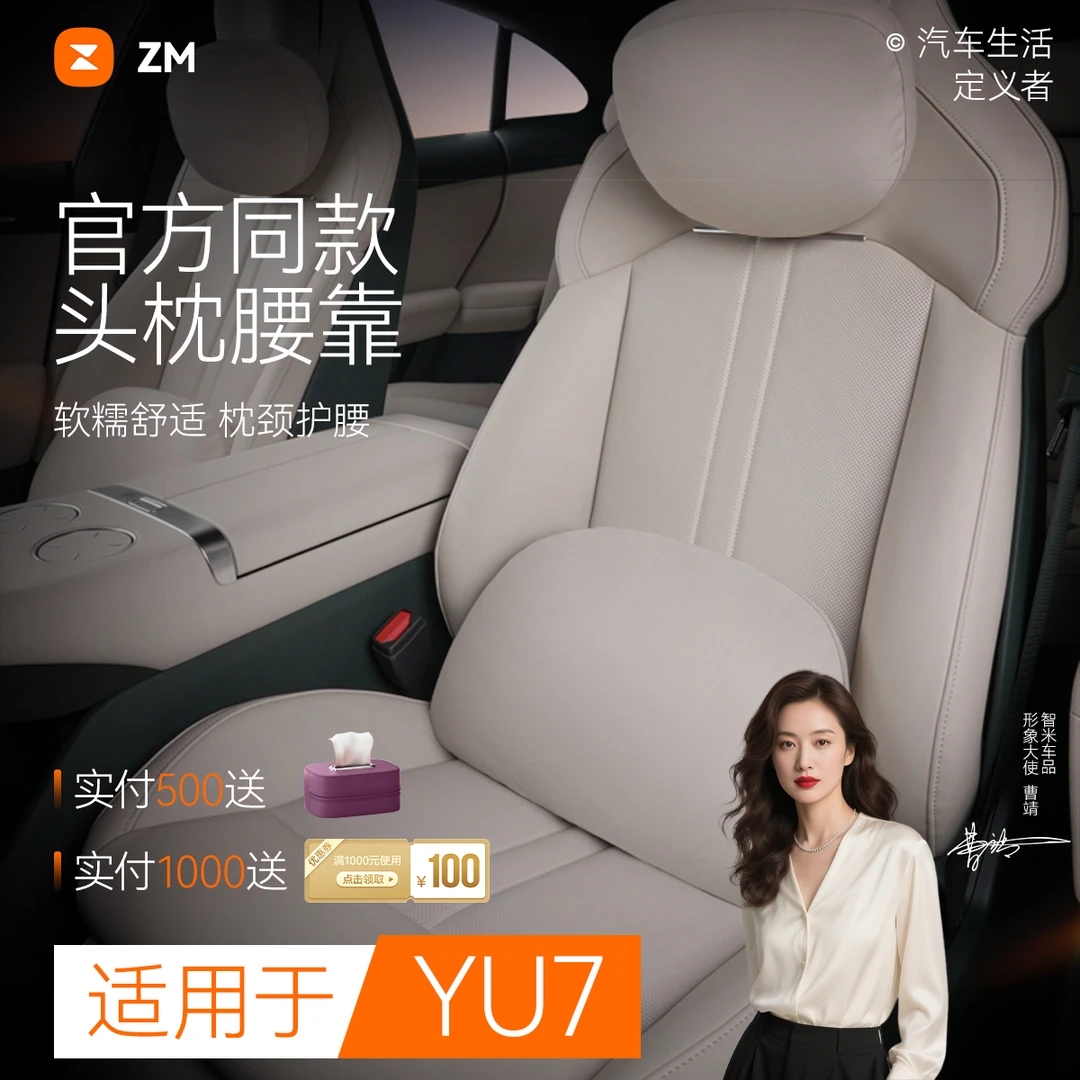 适用于小米YU7头枕腰靠汽车护颈枕官方同款枕头靠垫内饰用品配件