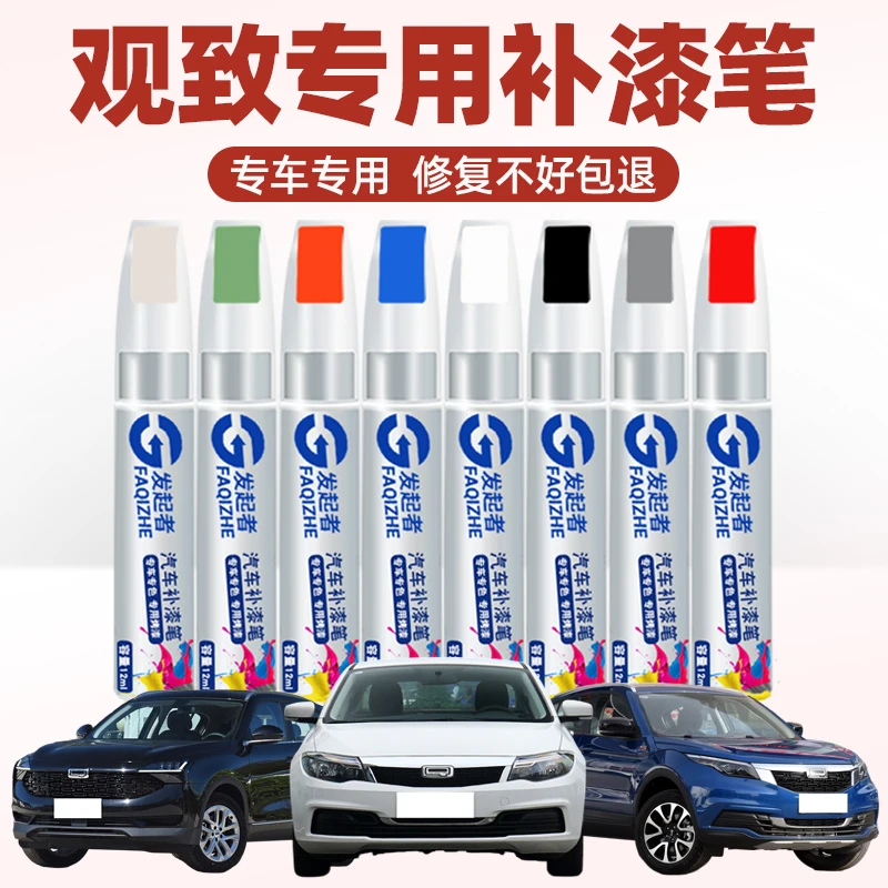 观致3补漆笔水晶白观致5汽车配件观致7专车专色划痕修复补漆神器