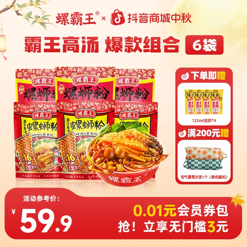 【鲜香重辣 地道柳州】螺霸王超值组合螺蛳粉喝汤嗦粉夜宵速食好吃