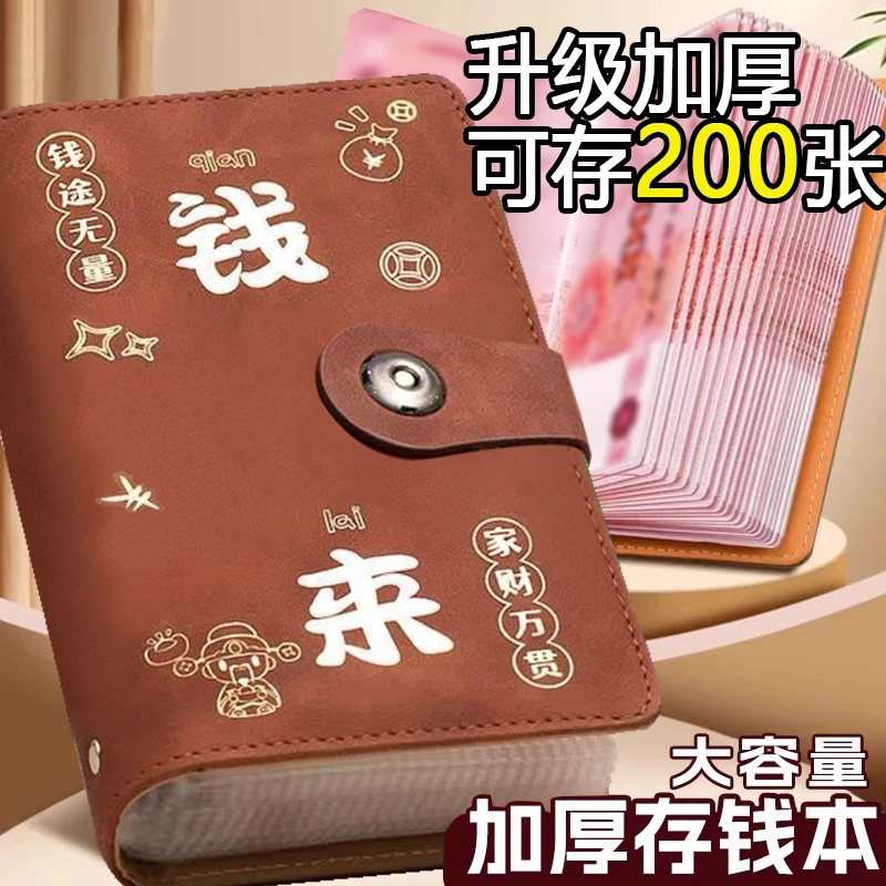 2025新款存钱本人民币存钱袋夹钱册磁扣钱来款可放2万现金收纳册