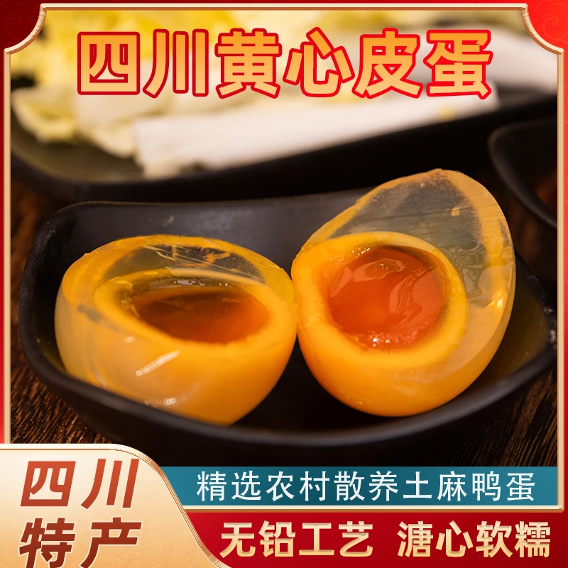 【达人通用】四川黄心皮蛋广安溏心松花蛋正宗鸭皮蛋无铅工艺灰包蛋