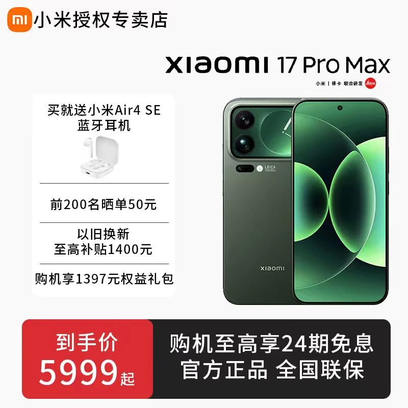 小米Xiaomi 17 Pro Max 新品手机游戏旗舰机 拍照商务高端5G全网