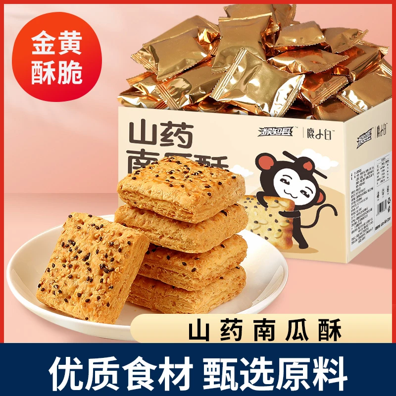 铁棍山药南瓜酥饼千层饼干黑芝麻休闲小吃咸味零食品整箱