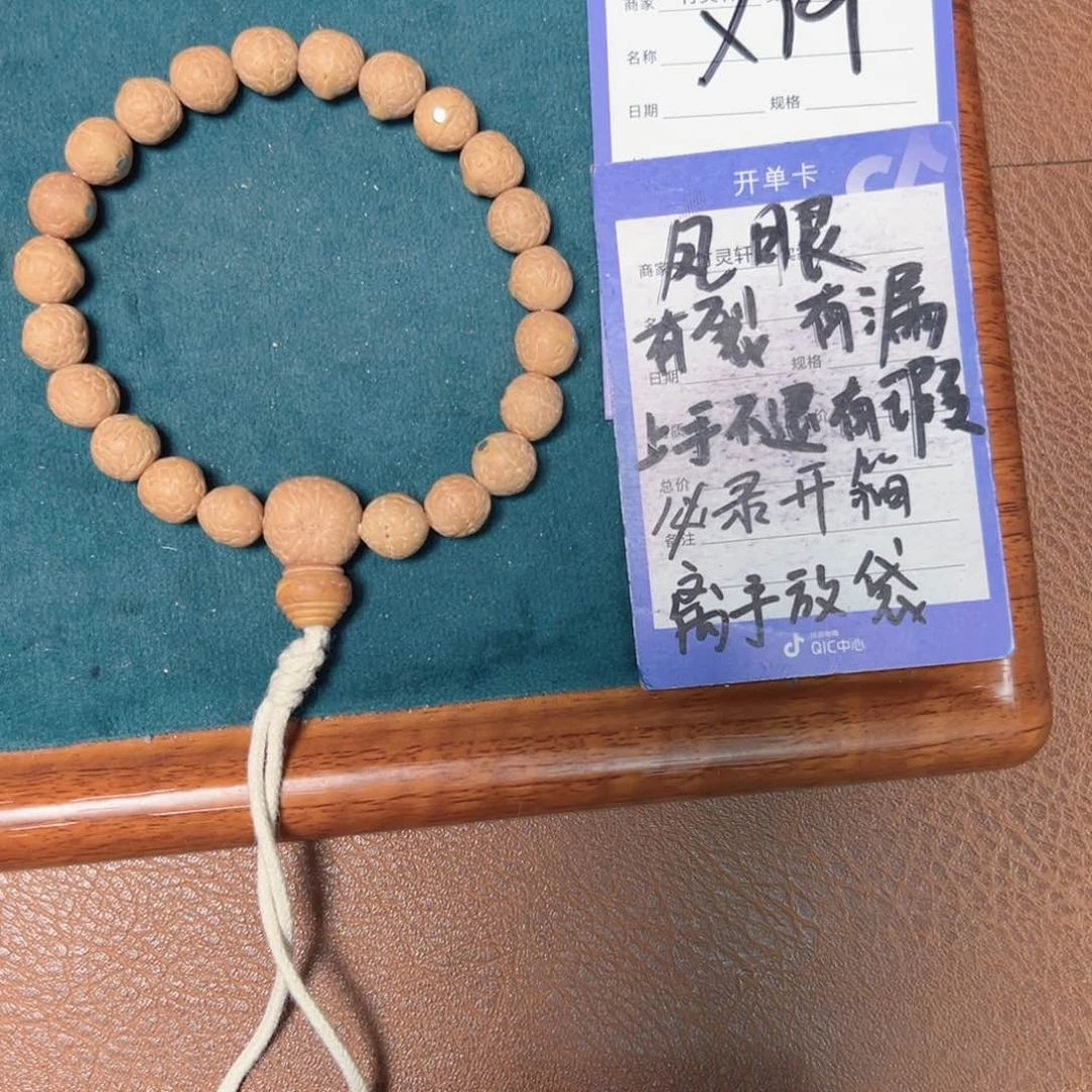 菩提手串/手链小*?凤眼10➕