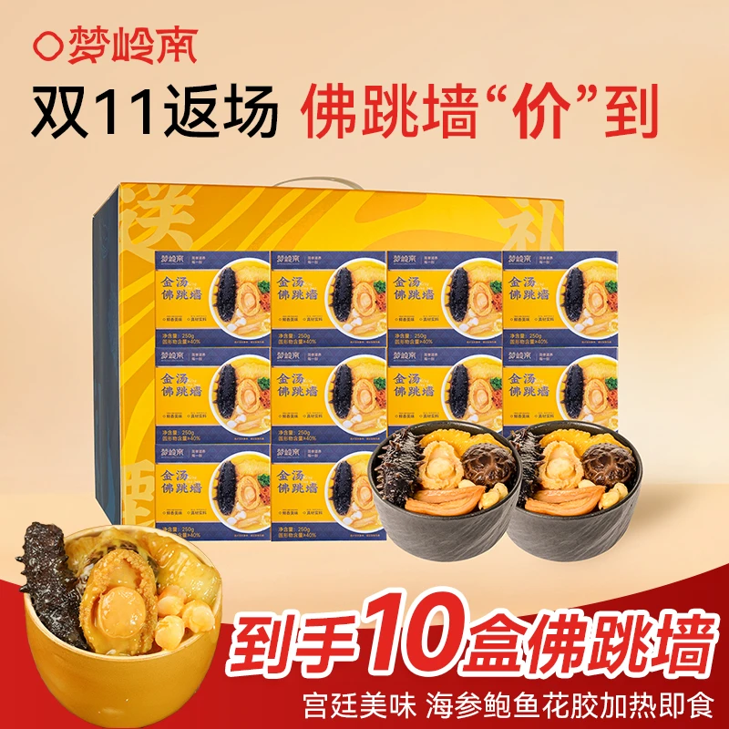 10份金汤佛跳墙送即食辽刺参鲍鱼花胶瑶柱海鲜滋补佳品