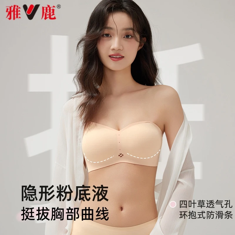 雅鹿夏季无肩带隐形粉底液文胸防滑小胸聚拢薄款无痕美背抹胸内衣