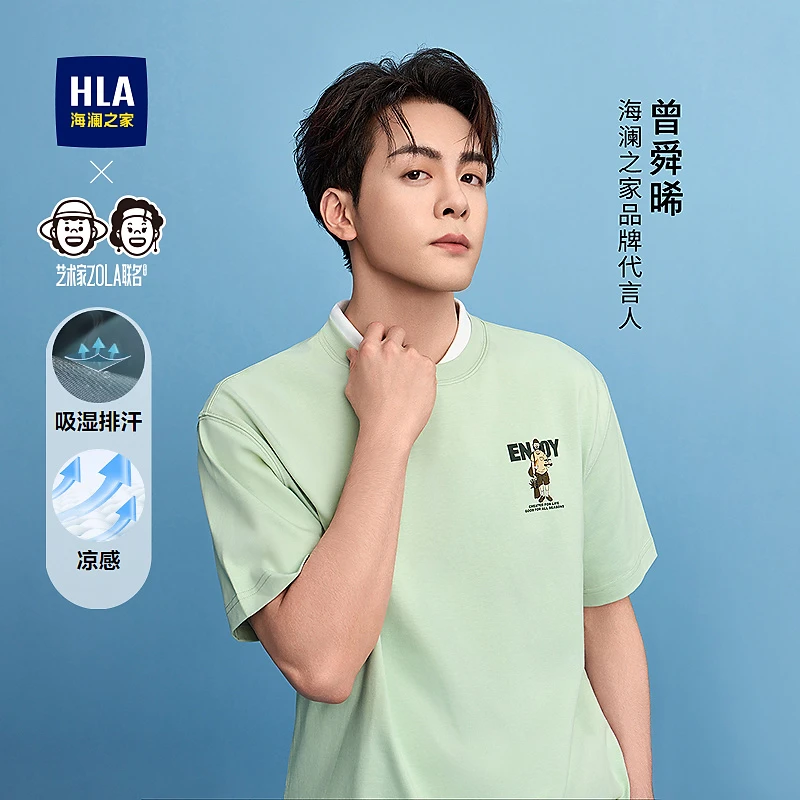 【艺术家ZOLA联名】HLA海澜之家T恤男25新曾舜晞同款凉感短袖男夏