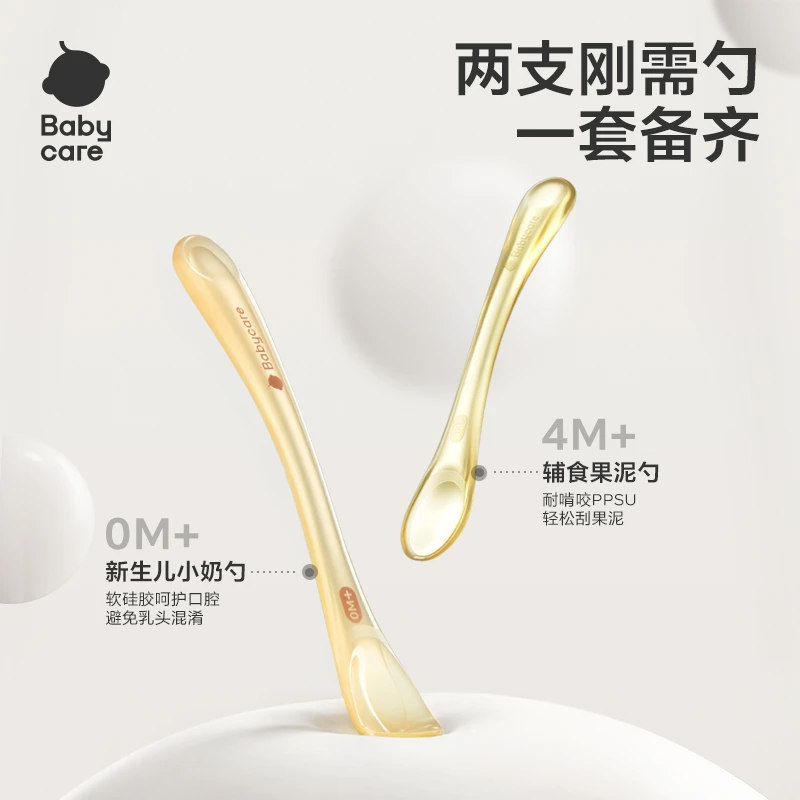 【官旗】Babycare新生儿家用软硅胶奶勺柔软辅食勺PPSU可蒸煮