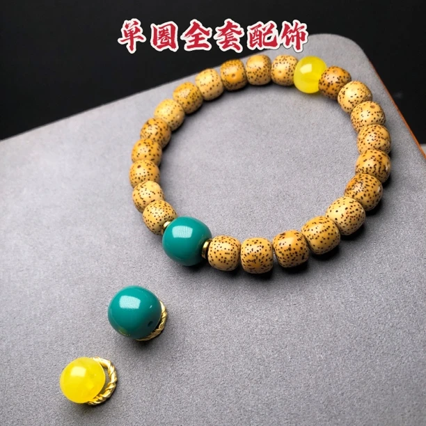 单圈手串全套搭配星月菩提猴头手持隔珠老型珠顶珠腰珠配珠