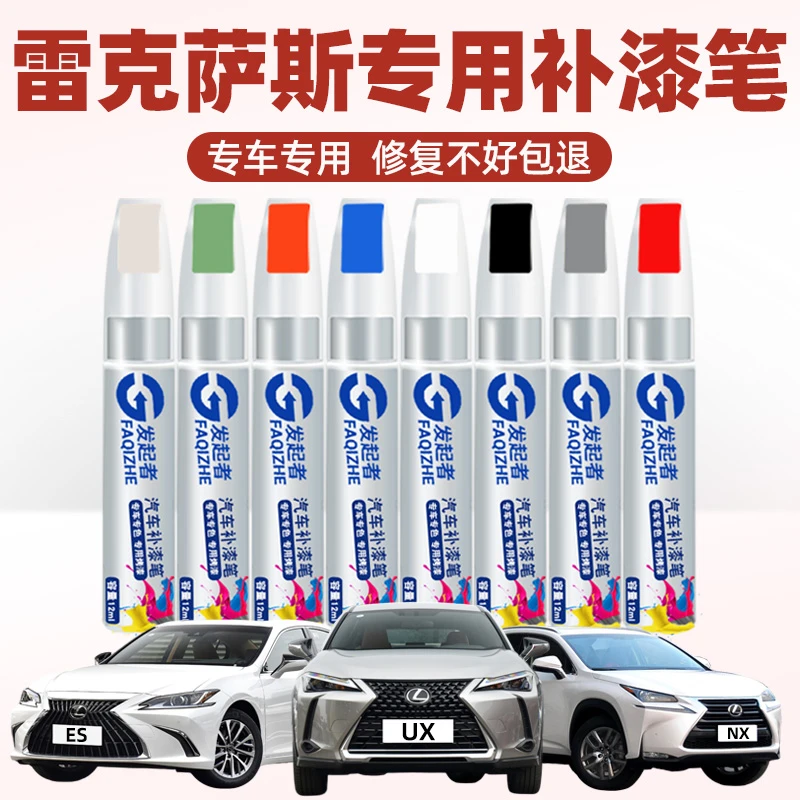 专用于雷克萨斯补漆笔原厂ES200RX300 LS UX CT ISGS划痕修复神器
