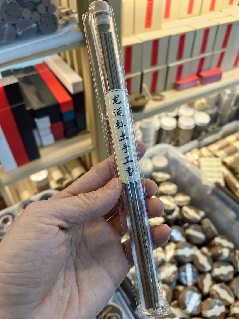 藏品龙涎红土手工香沉香线香10克装