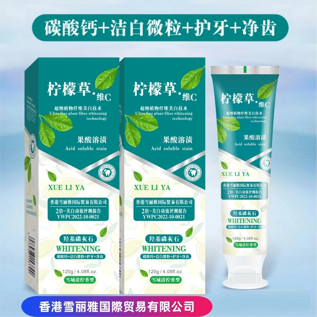 【到手3支】香港XUELIYA-柠檬草维C美白牙膏120g-洁白LZ净齿亮白