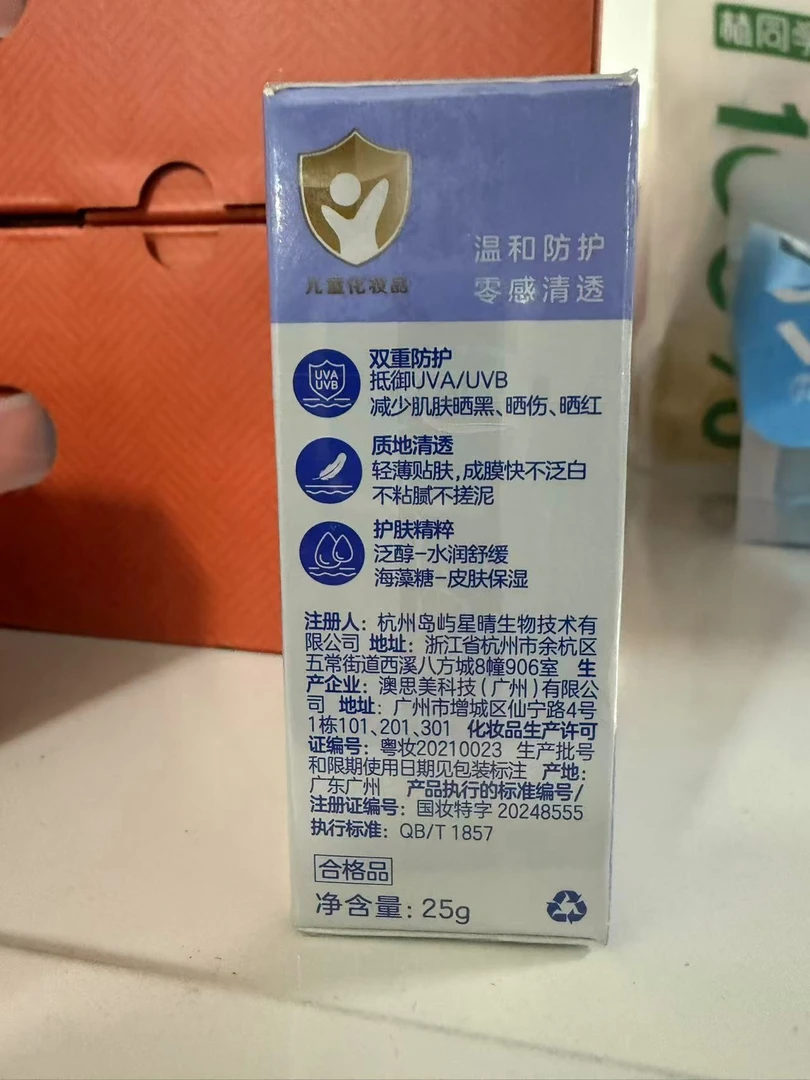 兔头妈妈零感水润儿童防晒霜   6月20现