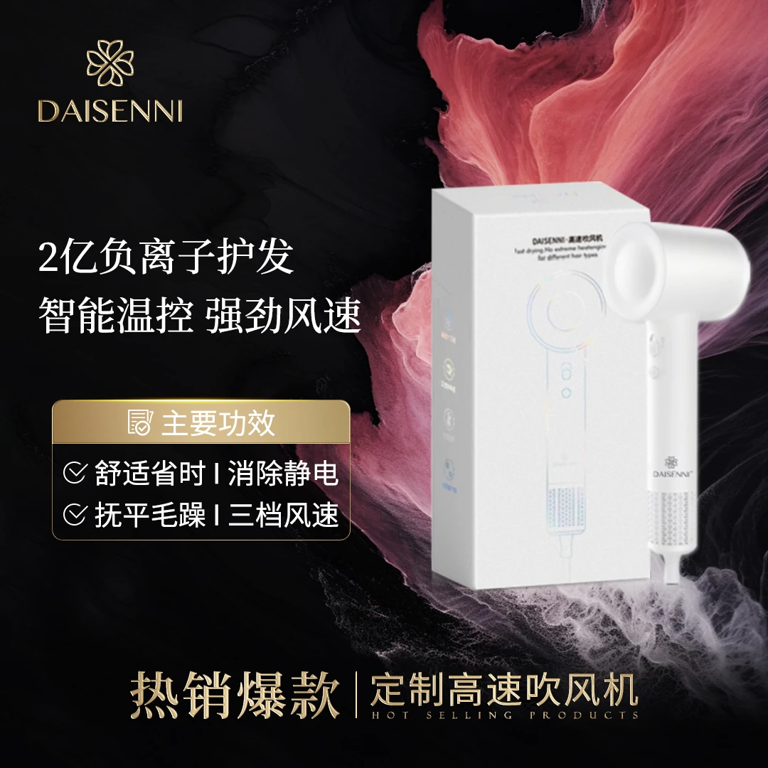 【高速吹风机不伤发】DSN/黛森妮大功率风速小型恒温省时速干负离子
