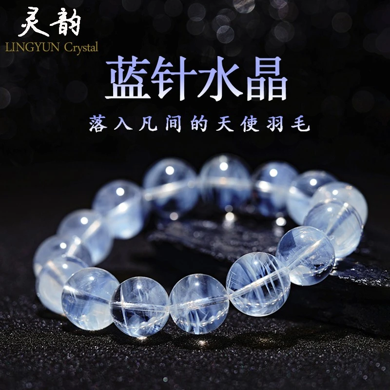 灵韵水晶  情绪稳定器天使之翼蓝针水晶手串手链【多样性发其一】