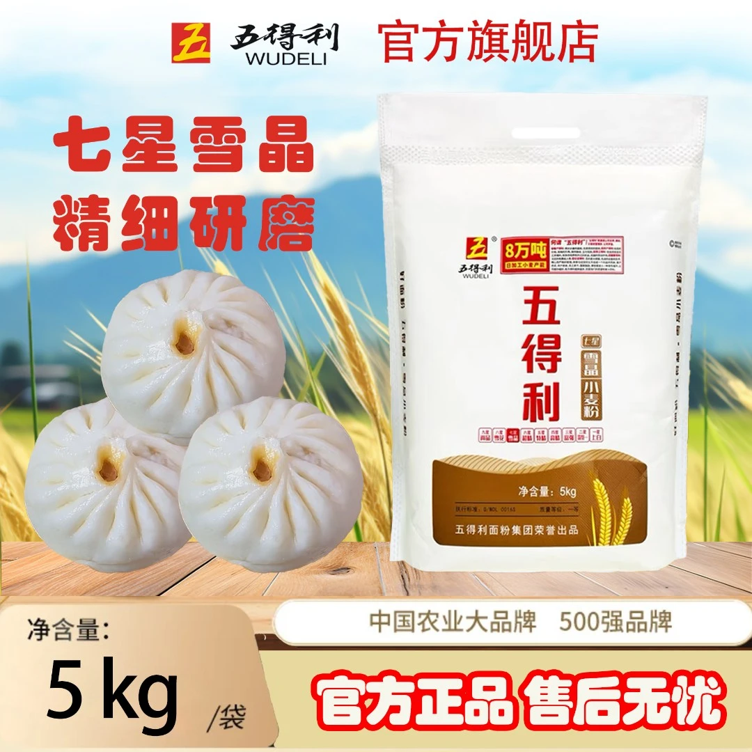 五得利七星雪晶5kg麦芯馒头包子手擀面十斤装面粉研磨早餐速食香