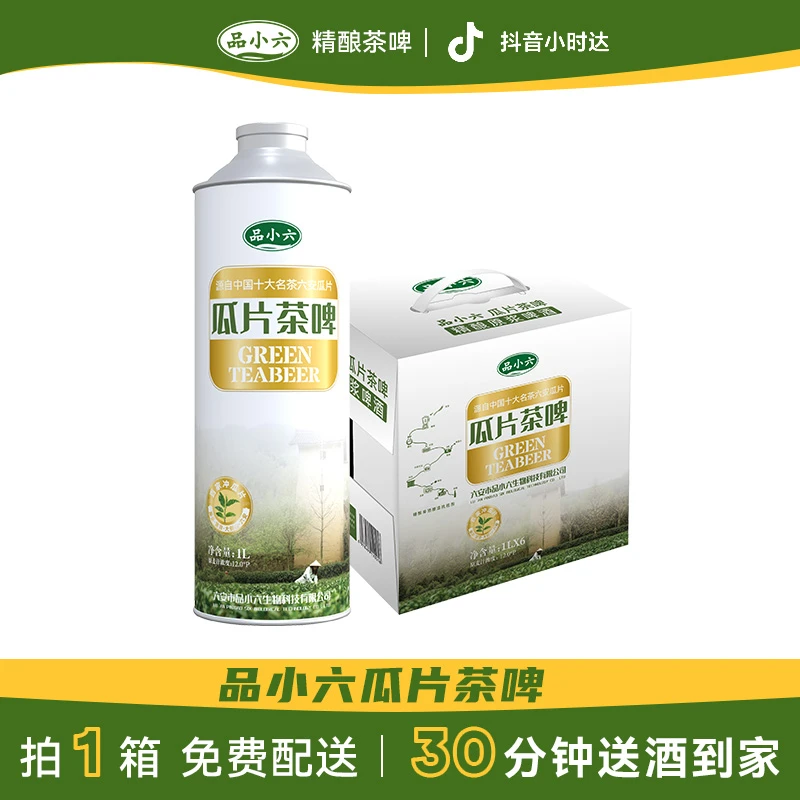 品小六瓜片茶啤（精酿啤酒）