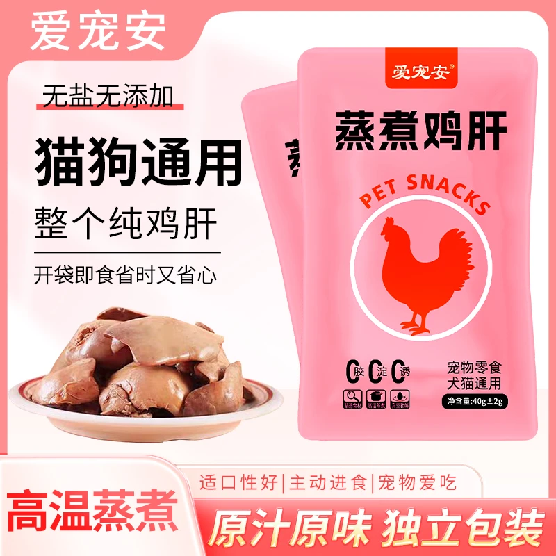 宠物零食新鲜蒸煮鸡胸肉鸡肝鸡心幼猫猫咪营养增肥幼犬小型犬