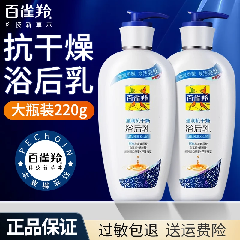 百雀羚身体乳化妆润肤露老牌学生保湿官方正品经典秋冬系列干燥