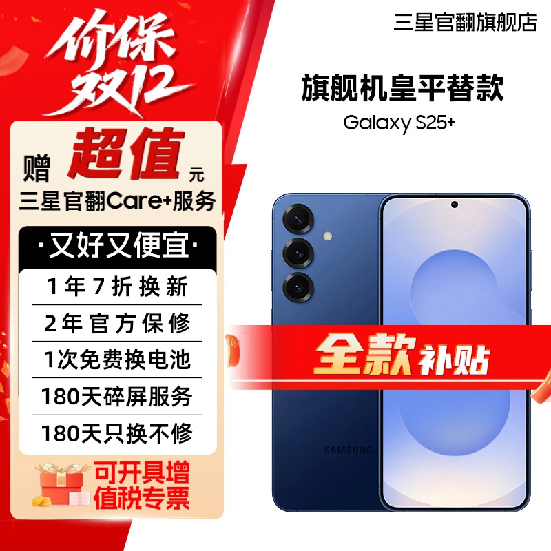 准新品 Samsung/三星 【全款直降】S25+ 新款影像旗舰机皇手机