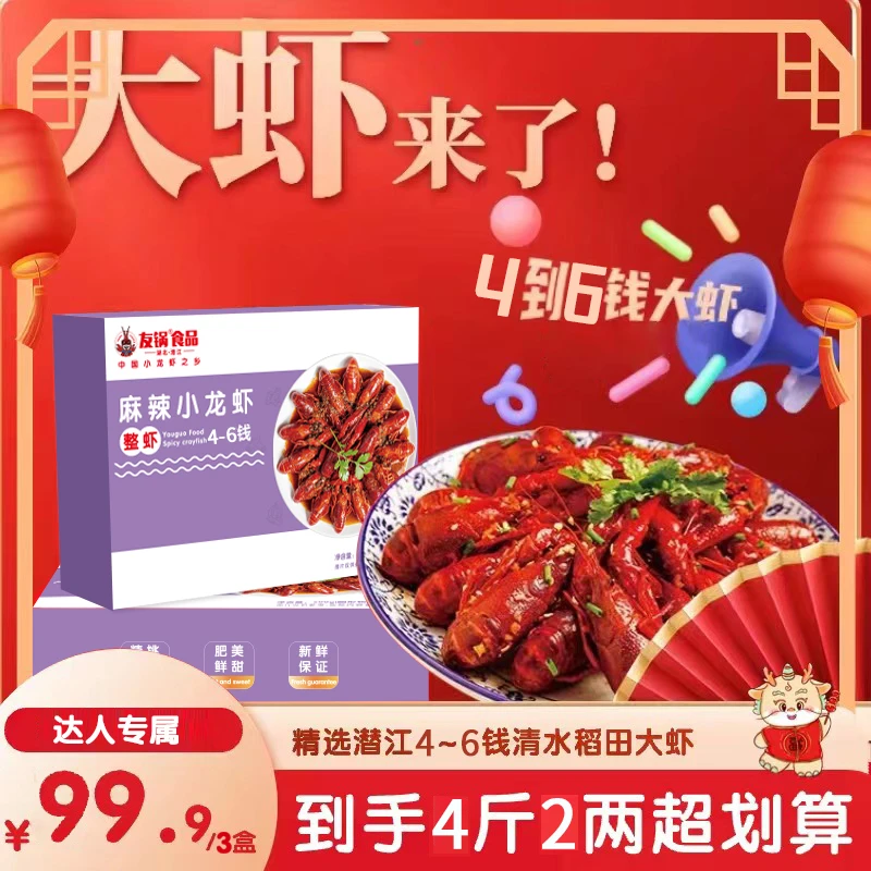 友锅麻辣/蒜蓉大虾（4～6钱）750g/盒*3盒 潜江龙虾清水虾加热即食