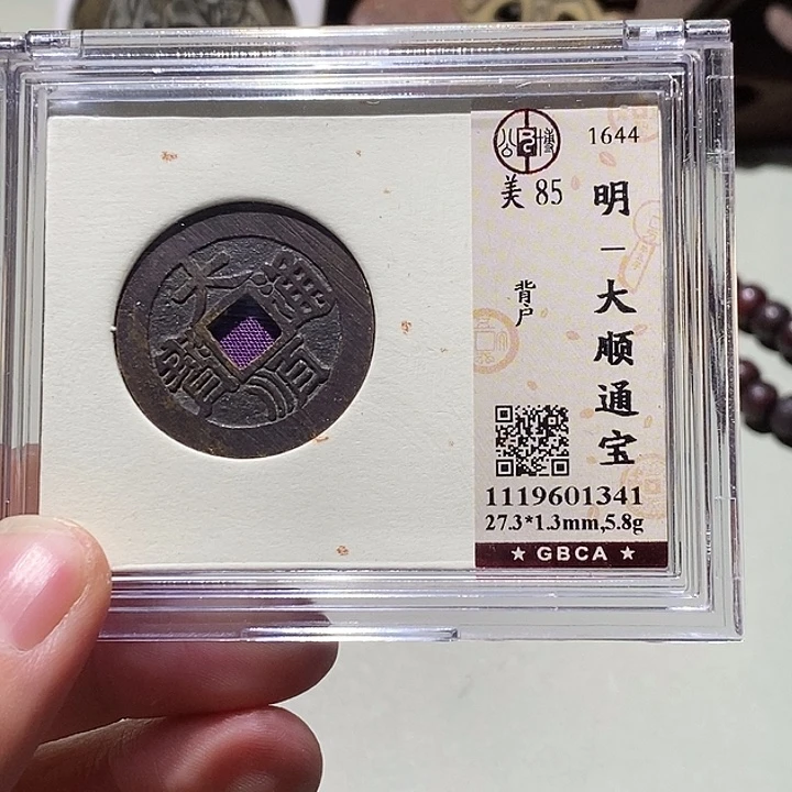 长***闯铜公博评级85分大顺通宝评级费