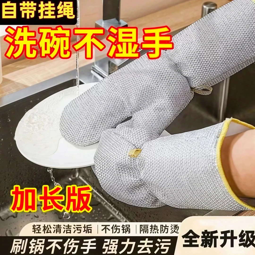 新款加长银丝加厚家务手套厨房防水防烫洗碗神器钢丝洗碗柔软手套