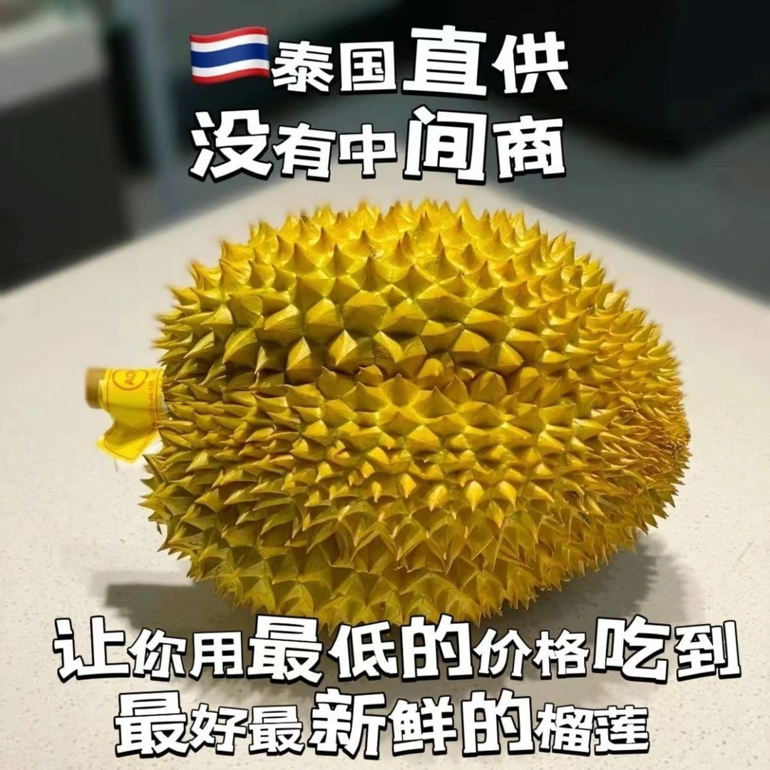 Q 泰国金枕带皮鲜果浓郁丝滑（一物一拍·请生切不售后）