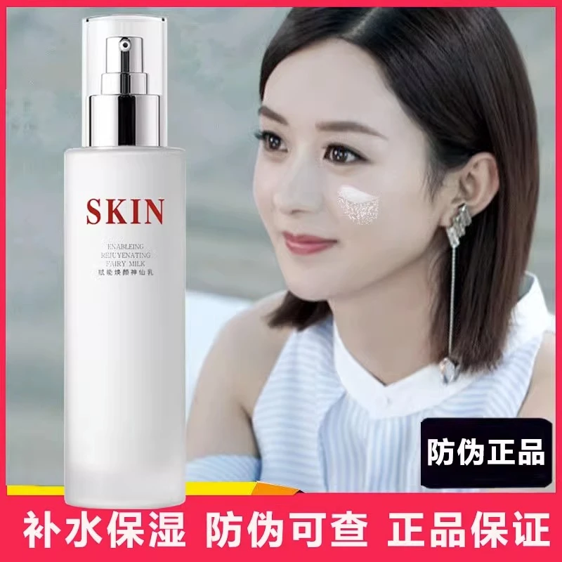 SKIN逆龄水乳液精华补水保湿修护抗皱紧致抗衰老提亮多效爽肤水