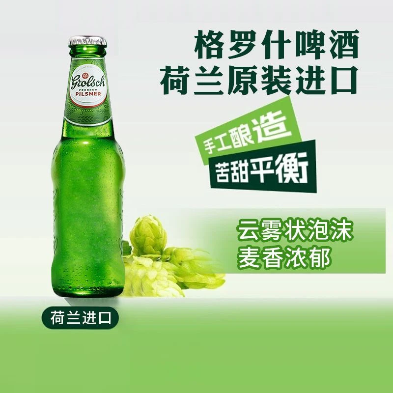 6月3号到期荷兰进口皮尔森GIOLSCH格罗什小麦啤250ml瓶装整箱