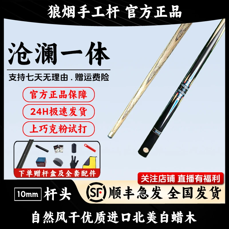 沧澜一体  白蜡木前支10毫米小头杆 一体手工杆