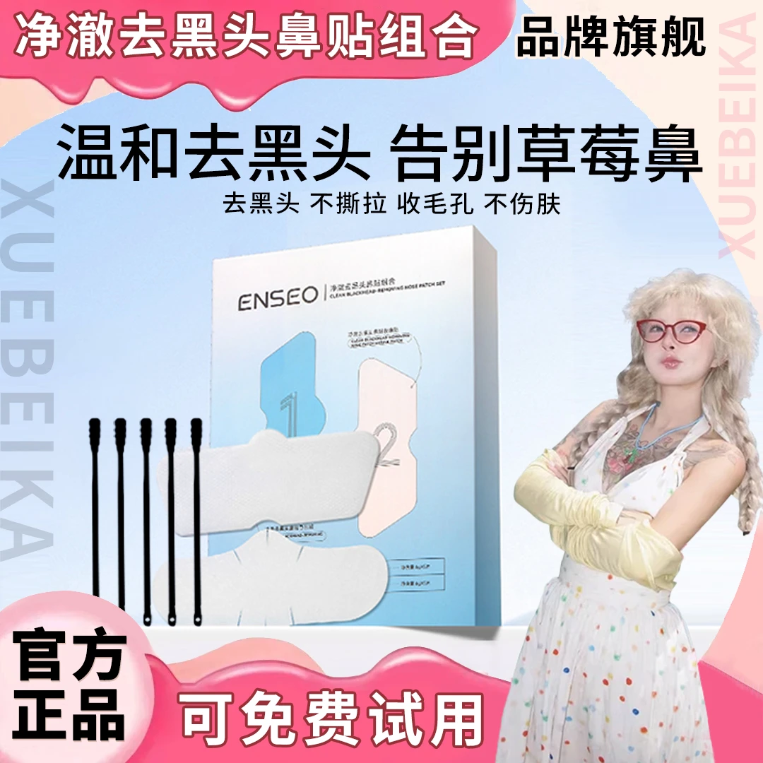 【顾茜茜专属】净澈去黑头鼻贴正品清洁黑头粉刺毛孔温和深层收缩