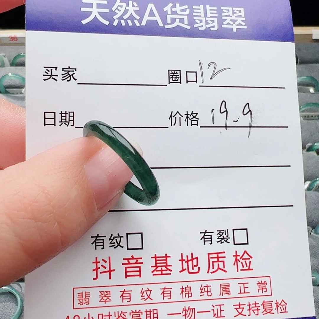 翡翠未镶嵌戒指0*0天然翡翠