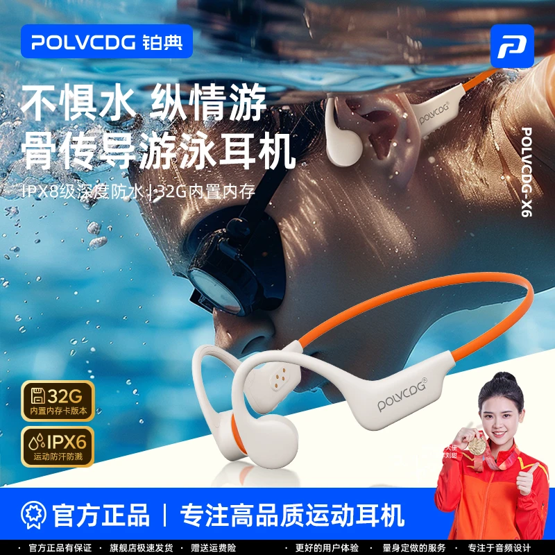 POLVCDG/铂典X6骨传导蓝牙耳机开放挂耳式防水防汗跑步游泳耳机